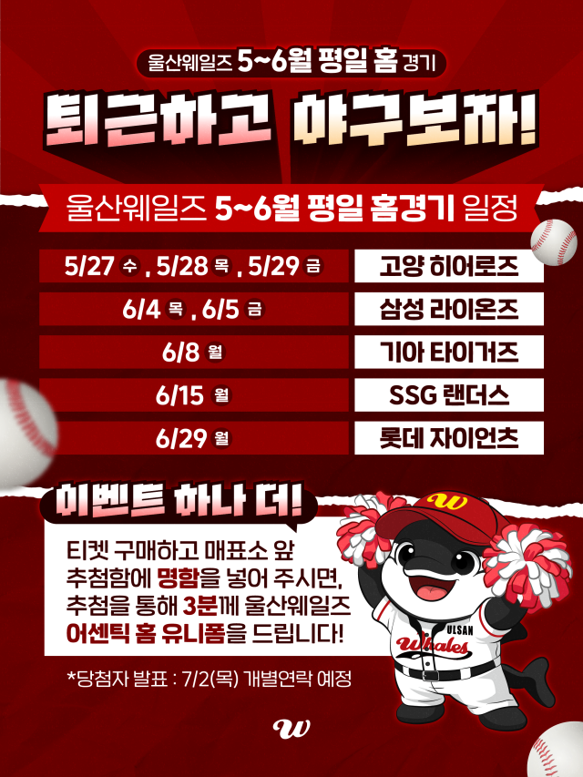 울산웨일즈가 직장인들을 위한 프로모션을 진행한다./울산웨일즈