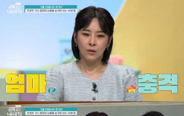 오는 29일 방송되는 채널A ‘요즘 육아 – 금쪽같은 내 새끼’에는 ‘현역가왕3’를 통해 큰 사랑을 받은 데뷔 6년 차 트로트 가수 하이량이 중학교 1학년 딸과 함께 스튜디오를 찾는다. /채널A ‘요즘 육아 – 금쪽같은 내 새끼’
