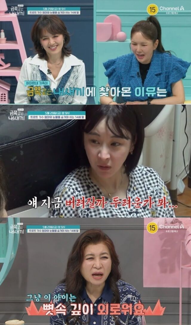 가수 하이량이 무대 위 화려한 조명을 뒤로하고, 차마 들여다보지 못했던 딸의 시린 속마음과 마주하며 뜨거운 눈물을 예고했다./채널A ‘요즘 육아 – 금쪽같은 내 새끼’