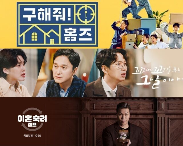 MBC '구해줘! 홈즈', SBS '꼬리에 꼬리를 무는 이야기', JTBC '이혼숙려캠프'/MBC, SBS, JTBC