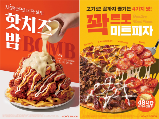 맘스터치 신메뉴 핫치즈밤 빅싸이순살맥스(왼쪽)와 꽉트로미트피자. /맘스터치