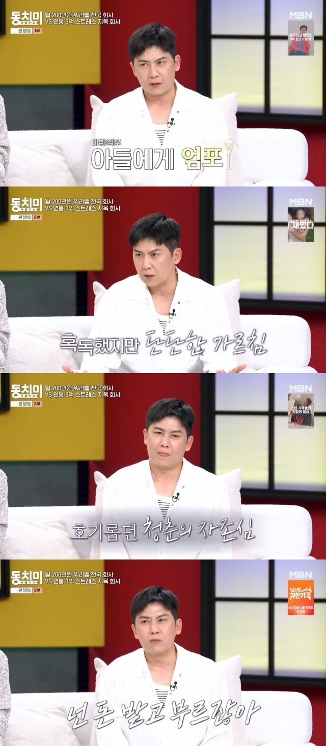 MBN '속풀이쇼 동치미'/MBN '속풀이쇼 동치미' 방송 캡처