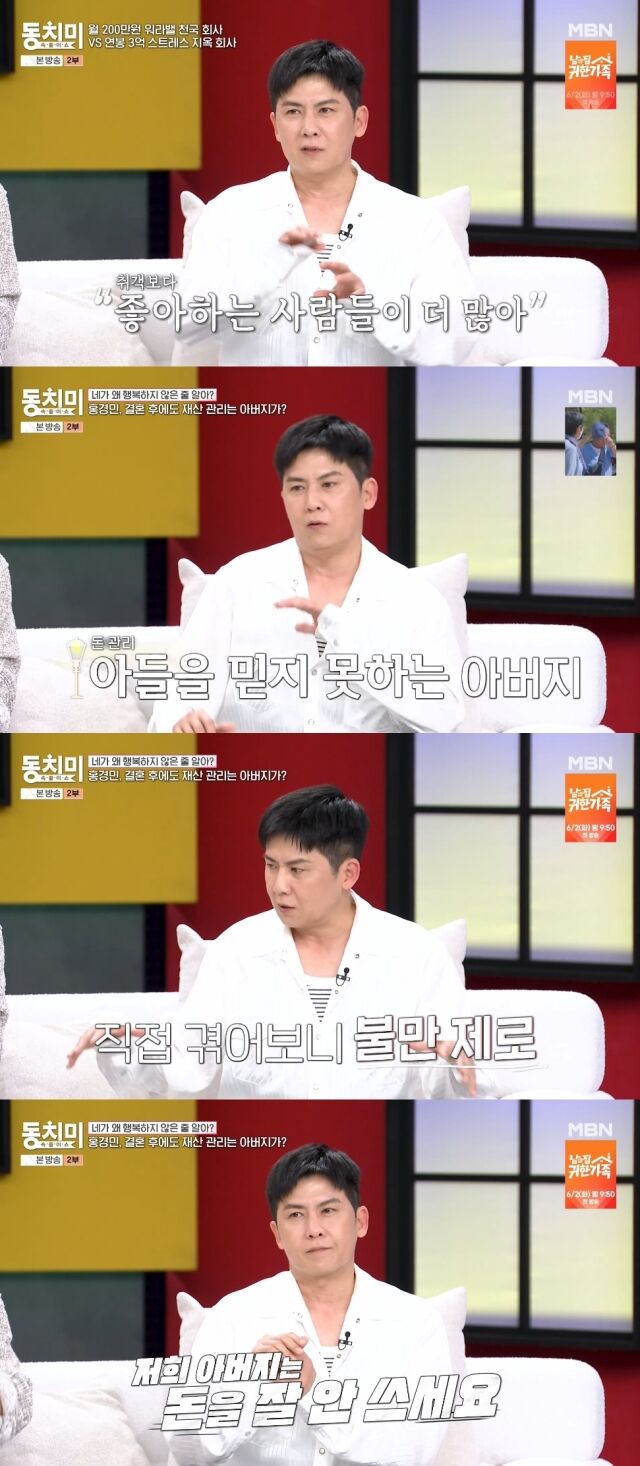 MBN '속풀이쇼 동치미'/MBN '속풀이쇼 동치미' 방송 캡처
