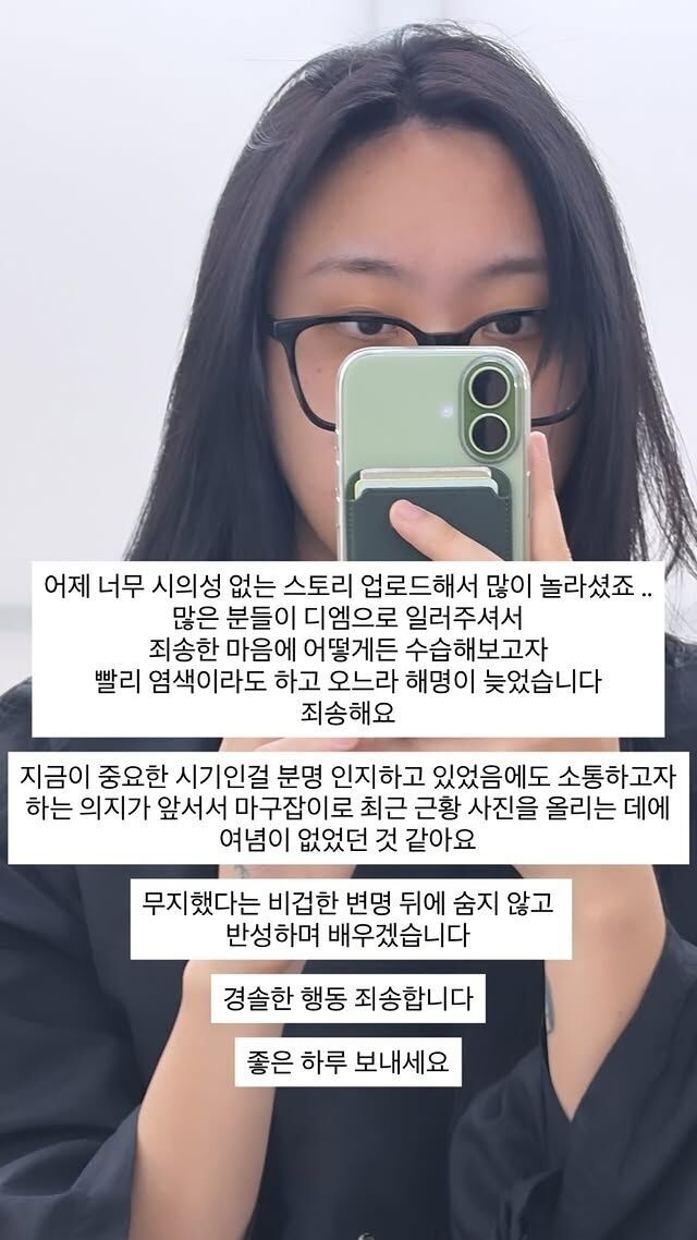 래퍼 이영지의 정치색 논란 해명글 / 이영지 소셜미디어
