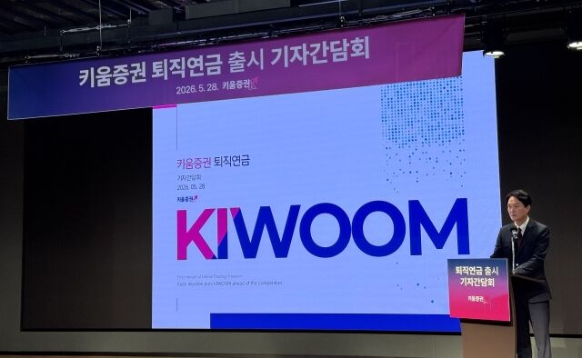 엄주성 키움증권 대표가 지난달 28일 서울 영등포구 TP타워에서 열린 퇴직연금 출시 기자간담회에서 발언하고 있다./키움증권