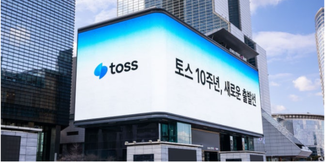 토스 본사. /토스
