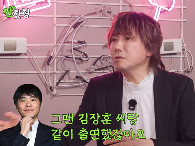 김장훈이 이세돌의 예능 출연 거부를 언급했다. / 유튜브 '짠한형 신동엽'
