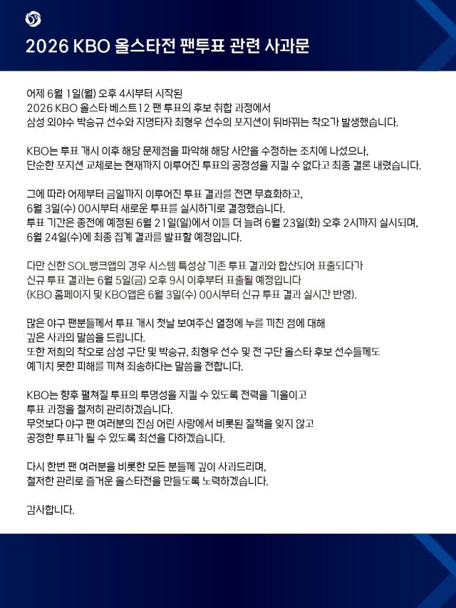 KBO 공식 사과문 전문./KBO 제공