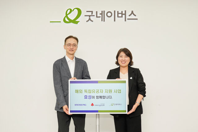 효성은 1일 서울 영등포구 굿네이버스 회관에서 이정원 효성 커뮤니케이션실장(왼쪽)과 전미선 굿네이버스 사무총장이 참석한 가운데 우즈베키스탄 독립유공자 지원을 위한 기부금을 전달했다. /효성