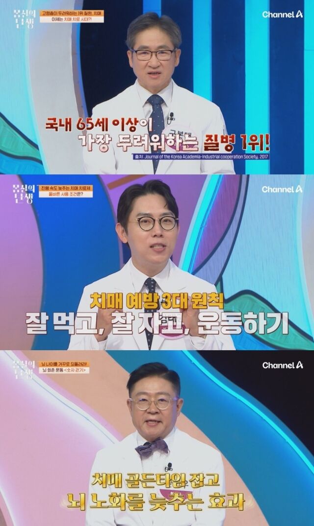 2일 저녁 8시 전파를 타는 채널A ‘몸신의 탄생’에서는 무서운 속도로 일상을 잠식하는 치매의 전조증상을 짚어보고, 소중한 뇌 건강을 붙잡기 위한 ‘치매 골든타임 사수 프로젝트’를 가동한다./채널A ‘몸신의 탄생’