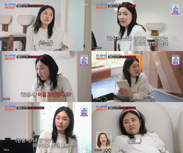 코미디언 한윤서가 이사 첫날부터 갈등 상황에 놓였다. / TV조선 '조선의 사랑꾼'