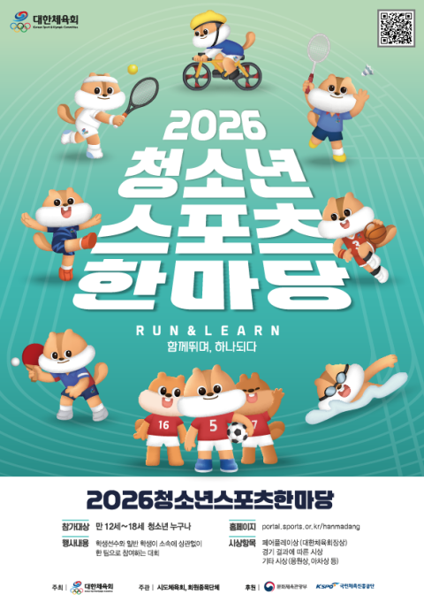 대한민국농구협회, 6~7일 부산서 '2026 청소년스포츠한마당 3x3 농구 페스티벌' 개최&hellip;"축제의 장 되길"
