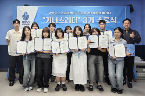 소노, 대학생 마케터 &lsquo;거너스리더&rsquo; 3기 수료식 진행