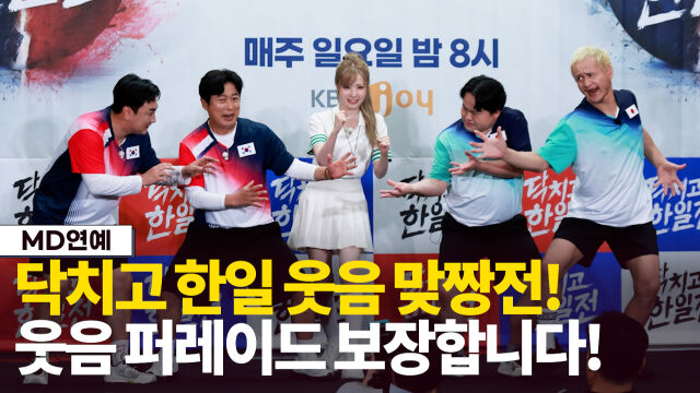'닥치고 한일전' / 마이데일리