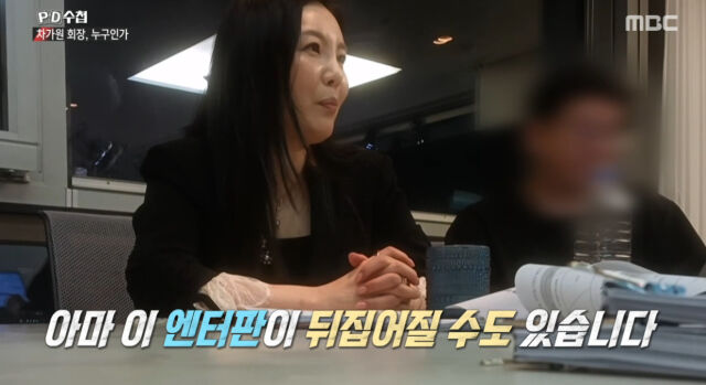 'PD수첩' / MBC 캡처