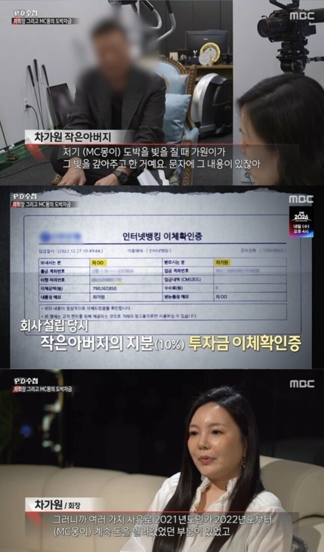 K팝 기획사 원헌드레드레이블을 둘러싼 전속 계약 갈등과 자금 운용 의혹이 수면 위로 떠올랐다./MBC 'PD수첩'