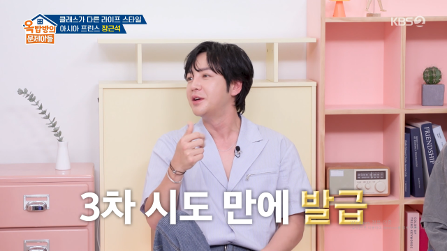 배우 장근석 / KBS 2TV '옥문아'