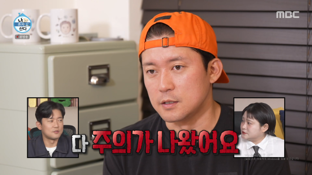 / MBC '나혼산'