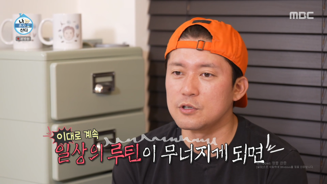 / MBC '나혼산'
