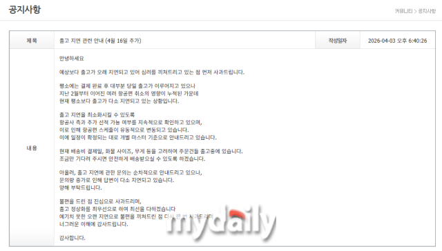 지난 4월30일 투패스츠 홈페이지에 올라와 있는 공지사항. 현재는 삭제된 상태다. /마이데일리
