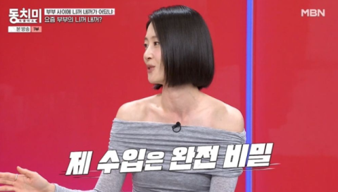 "출연료&middot;보너스는 비밀" 이현이가 밝힌 대기업 부장 남편과의 '찐' 경제학 [동치미]