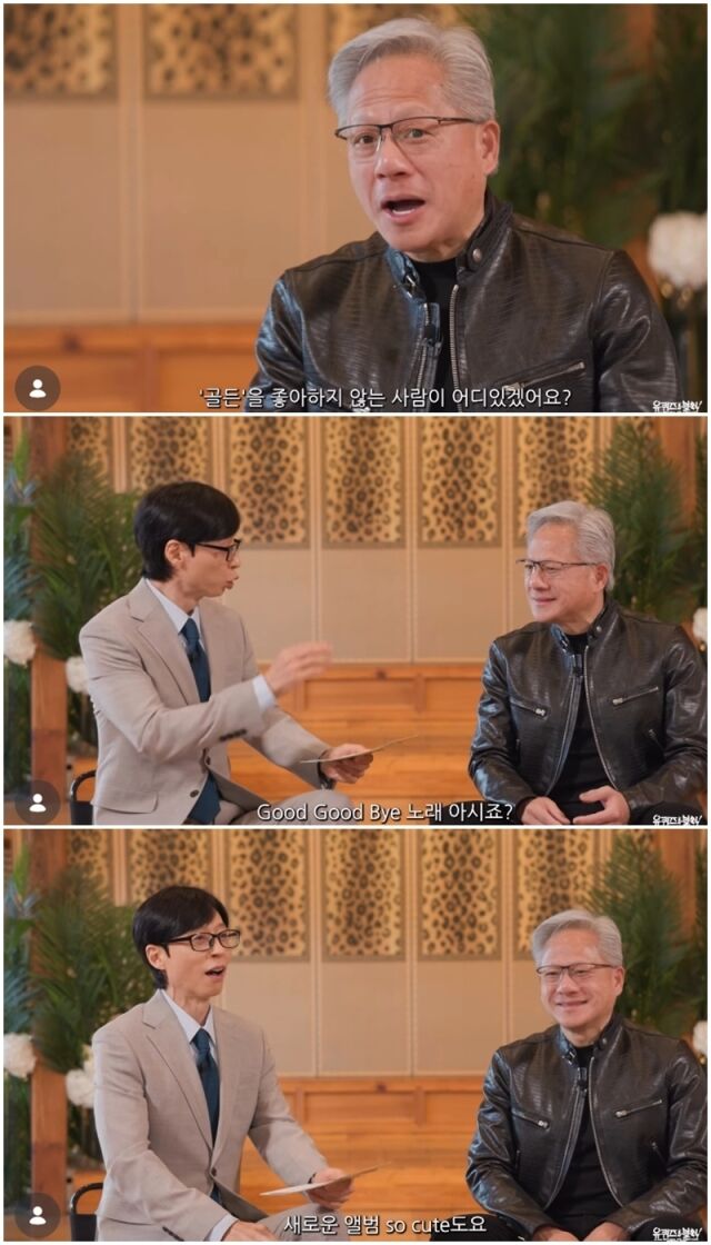 젠슨 황./유퀴즈