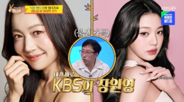 지난 7일 방영된 KBS 2TV '사장님 귀는 당나귀 귀'에서 엄지인아나운서가 초등학생으로부터 '장원영'으로 오해 받은 사연이 전해졌다. /KBS 2TV '사장님 귀는 당나귀 귀'