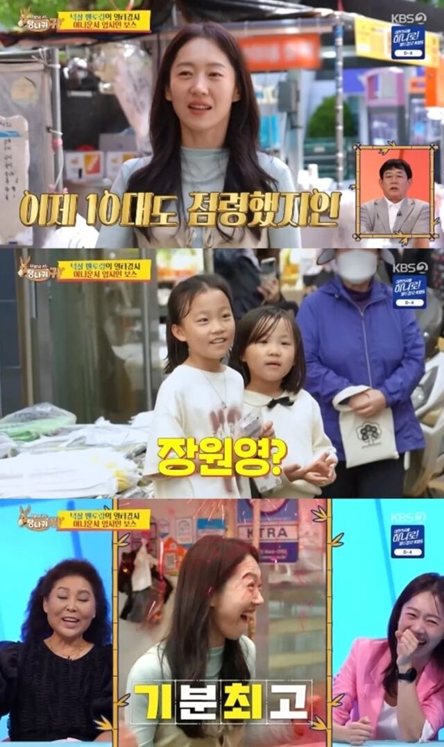 KBS 베테랑 아나운서 엄지인이 장원영으로 오해를 사며 안방극장에 유쾌한 웃음을 선사했다. / KBS 2TV 예능 '사장님 귀는 당나귀 귀'