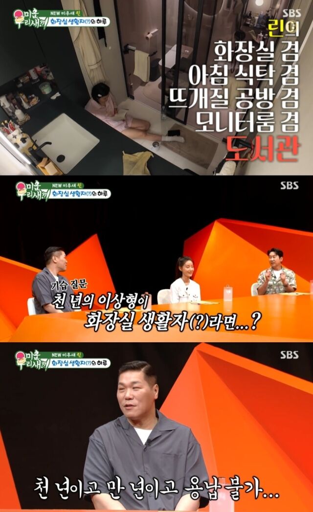 가수 린이 이혼 후 새로 마련한 보금자리와 함께 화장실을 사랑하는 이색적인 라이프 스타일을 소개해 시청자들을 깜짝 놀라게 했다. /SBS ‘미운 우리 새끼’