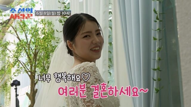 '조선의 사랑꾼' 김환희, 최민우 결혼식/TV조선
