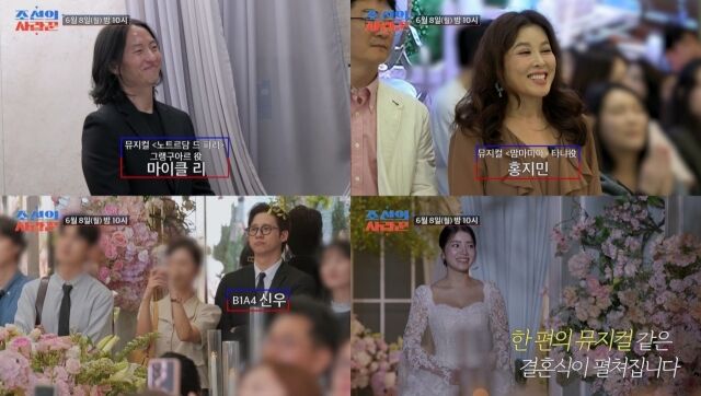 '조선의 사랑꾼' 김환희, 최민우 결혼식/TV조선