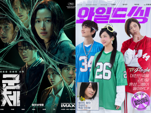 '군체', '와일드 씽' 포스터/㈜쇼박스, 롯데엔터테인먼트