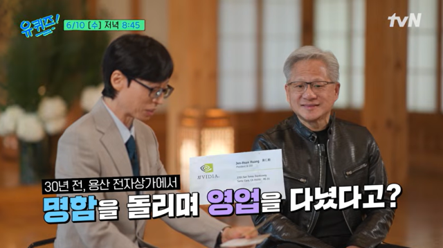'유퀴즈' 젠슨 황/tvN