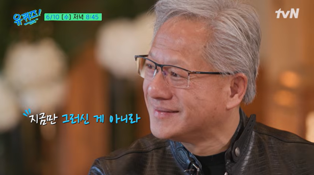 '유퀴즈' 젠슨 황/tvN
