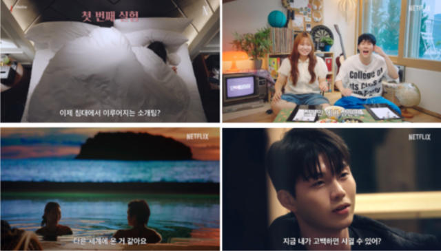 처음 마주한 남녀가 가장 내밀한 영역인 침대 위에서 시간을 함께 보내는 이른바 '침대 소개팅'이 신선한 충격을 선사한다. /넷플릭스 '연애실험실'