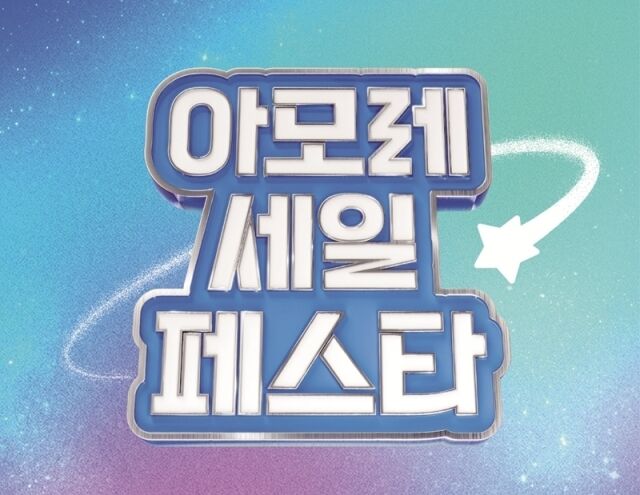 /아모레퍼시픽
