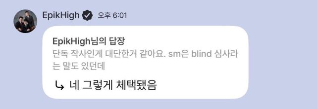 / 에픽하이 팬 소통 플랫폼