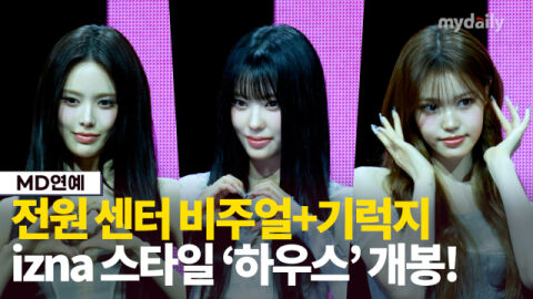 '전원 센터 미모' 이즈나(izna), 테디표 중독성 가득한 비트로 돌아왔다 [MD영상]