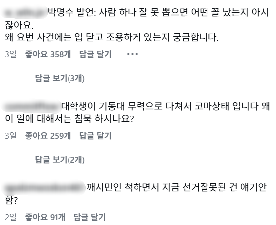 박명수 SNS 댓글창