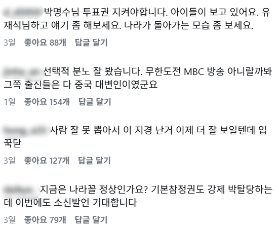 박명수 SNS 댓글창