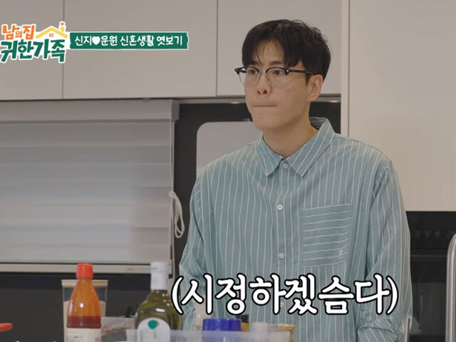 문원이 신지의 지적에 기죽은 모습을 보였다. / MBN '남의 집 귀한 가족'