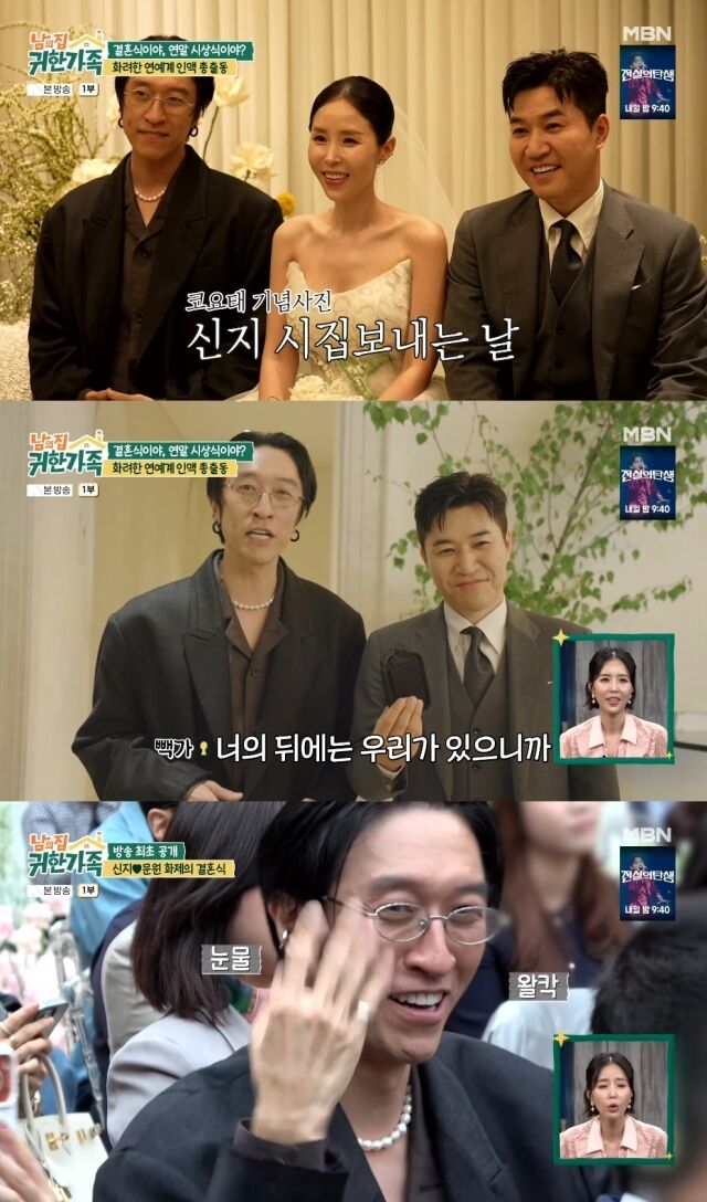 MBN '남의 집 귀한 가족'/ MBN '남의 집 귀한 가족'