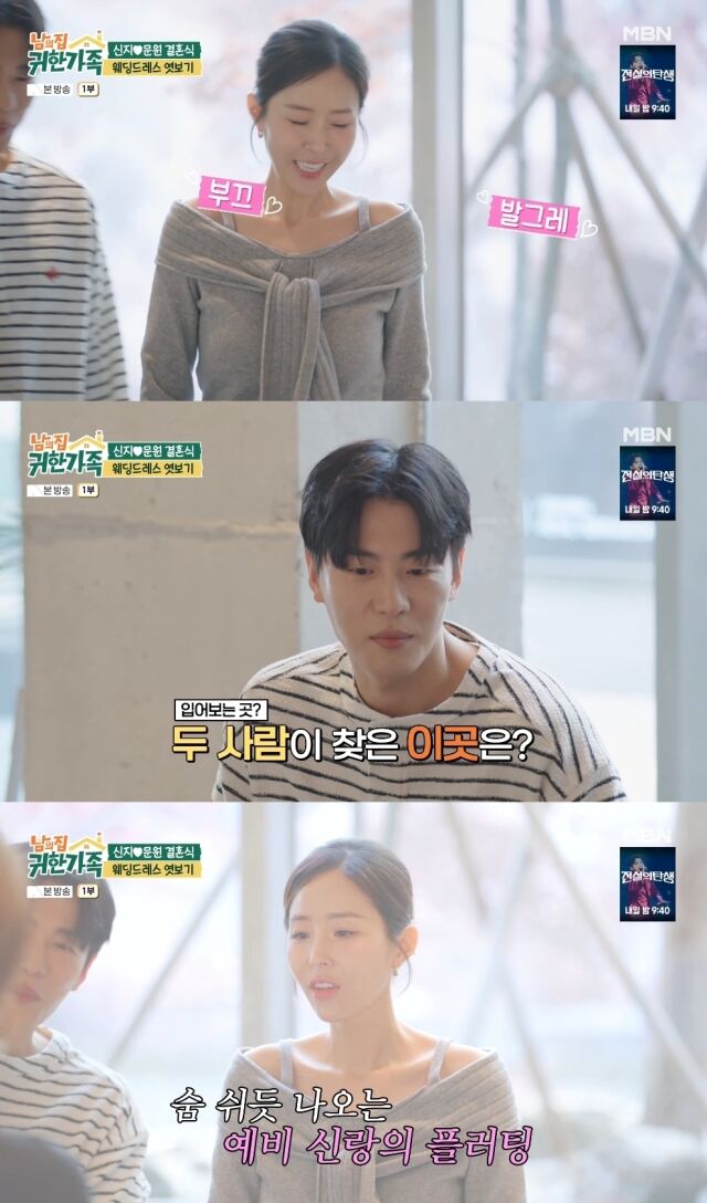 MBN '남의 집 귀한 가족'/ MBN '남의 집 귀한 가족'