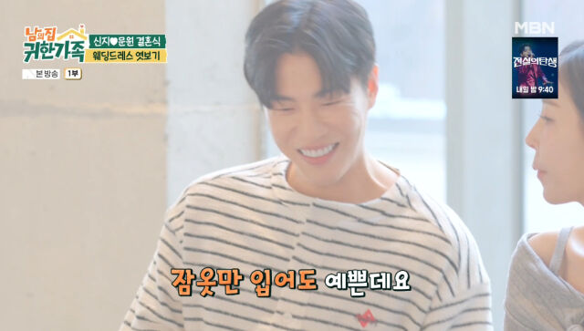 MBN '남의 집 귀한 가족'/ MBN '남의 집 귀한 가족'