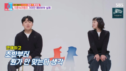 조훈&hearts;윤혜정 "숨 쉴 때마다 부딪혀, 1년 360일 싸운다"&hellip;신혼여행도 취소 [동상이몽2]