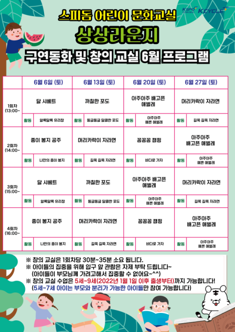 광명스피돔 어린이 문화교실 인기&hellip;'상상력 키우고 즐거움 더하고'