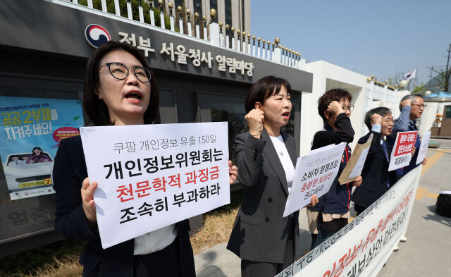 지난 4월 15일 안전한 쿠팡만들기 공동행동, 참여연대, 민주사회를 위한 변호사모임 등 단체가 서울 종로구 정부서울청사 앞에서 기자회견을 열고 쿠팡 3300만고객 개인정보 유출 사태에 대한 개인정보보호위원회의 엄중 처분을 촉구하고 있다. /뉴시스