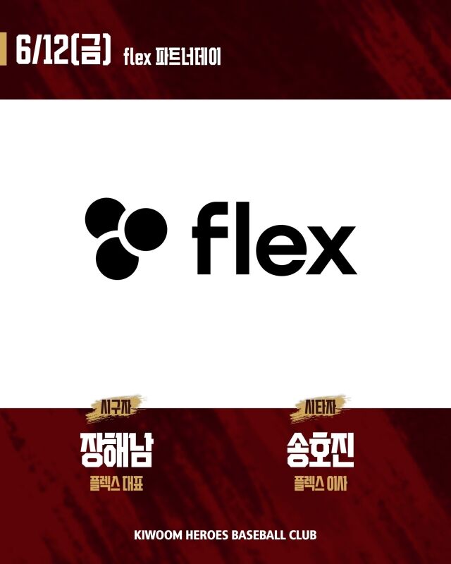 키움 히어로즈가 12일 한화 이글스전서 플렉스 파트너데이를 실시한다./키움 히어로즈