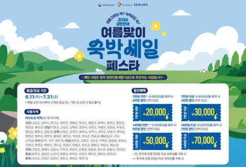 하나투어, '숙박세일페스타 여름편' 참여&hellip;최대 7만원 할인