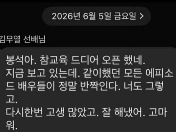 전봉석, 김무열 / 전봉석 SNS